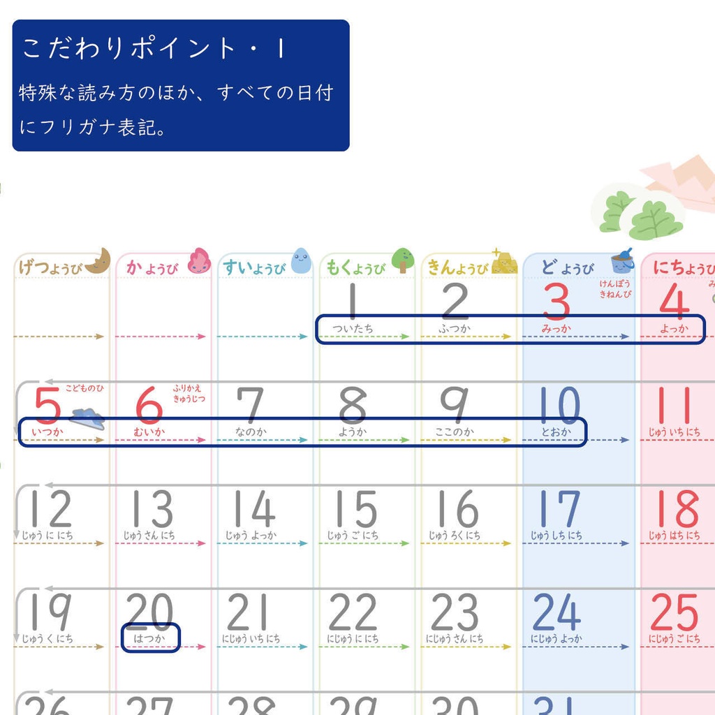 【データ販売】ひらがなこどもスケジュール2025/絵入り・月曜はじまり
