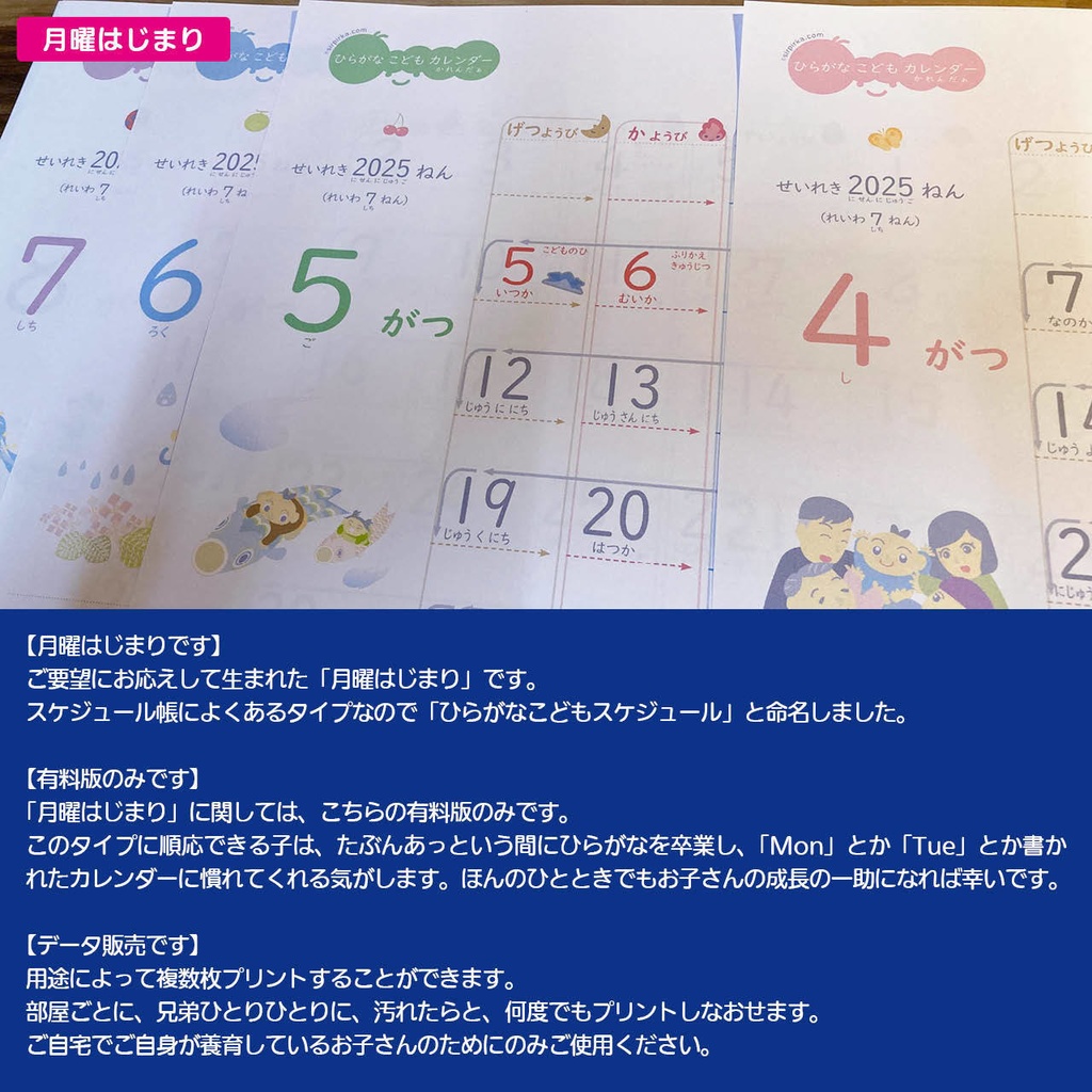 【データ販売】ひらがなこどもスケジュール2025/絵入り・月曜はじまり