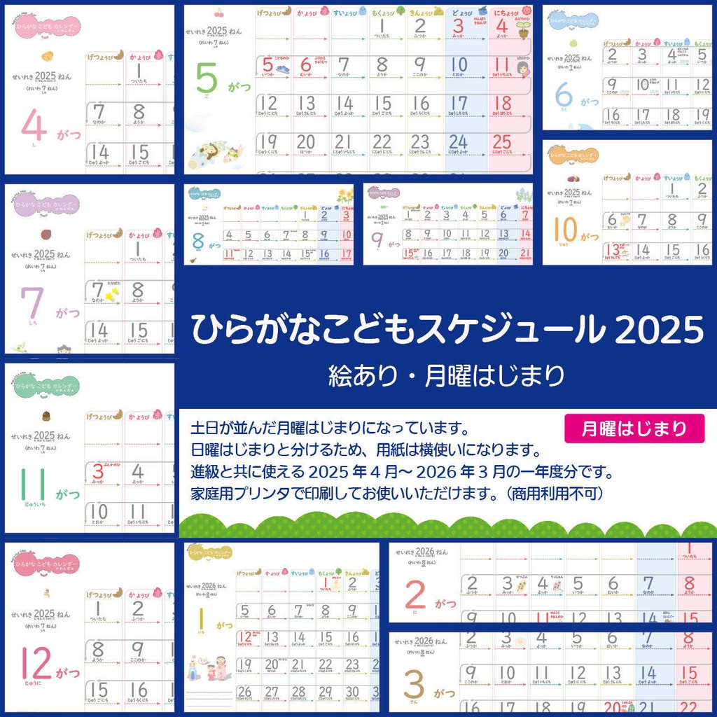 【データ販売】ひらがなこどもスケジュール2025/絵入り・月曜はじまり