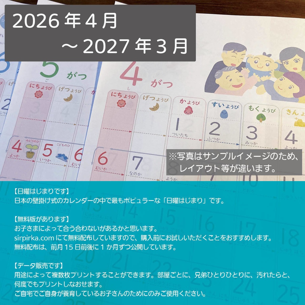 【データ販売】ひらがなこどもカレンダー/日曜始まり・イラスト入り(2026年度)