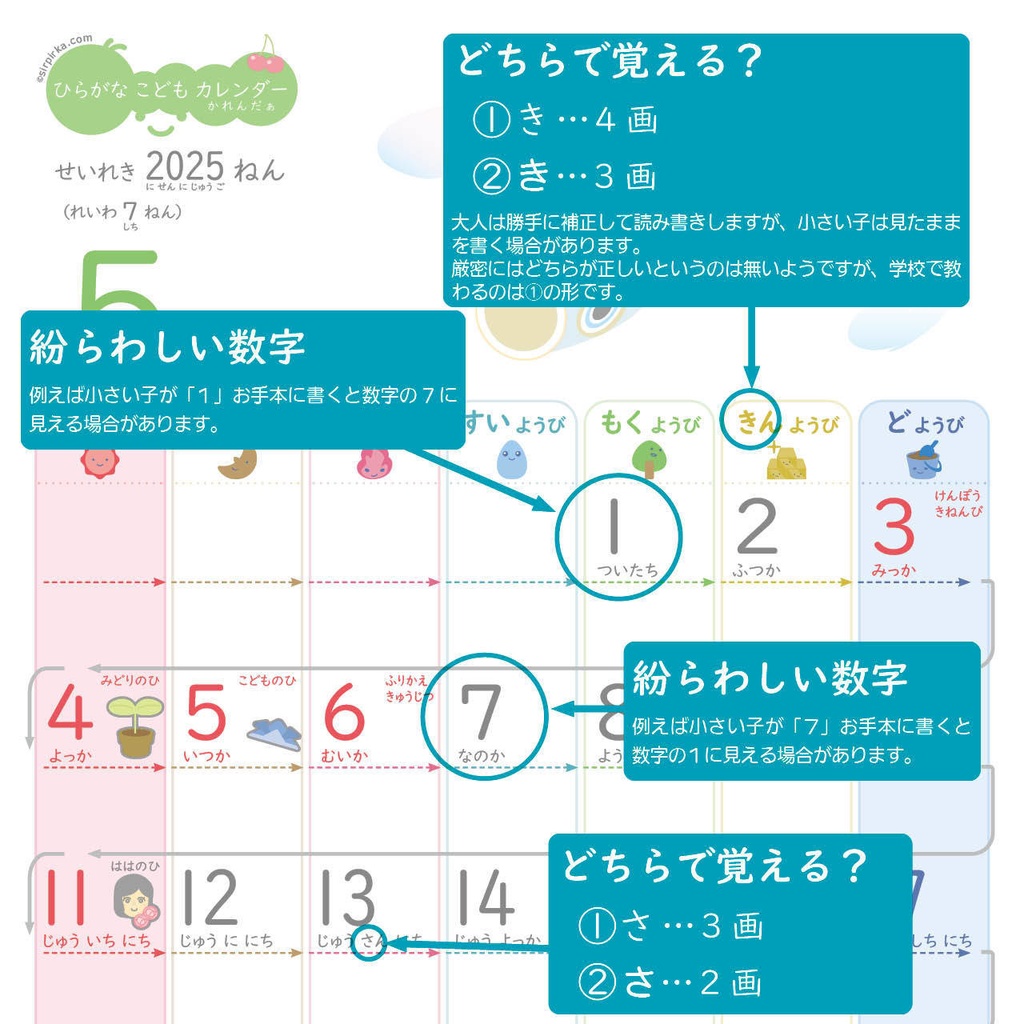 【データ販売】ひらがなこどもカレンダー/日曜始まり・イラスト入り(2026年度)