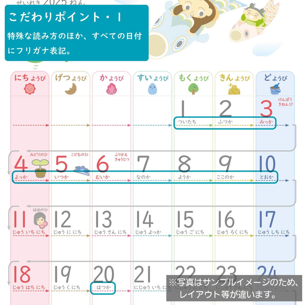【データ販売】ひらがなこどもカレンダー/日曜始まり・イラスト入り(2026年度)