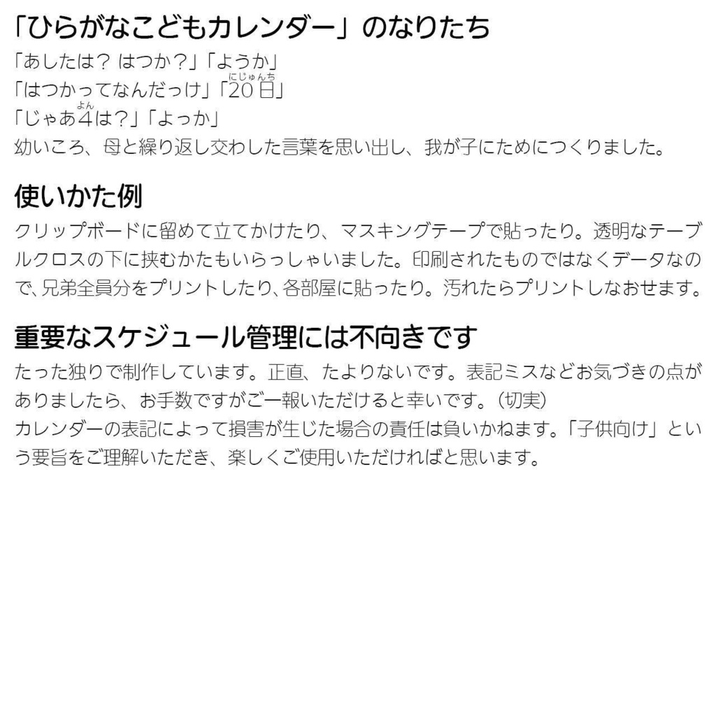 【データ販売】ひらがなこどもカレンダー/日曜始まり・イラストなし(2026年度)