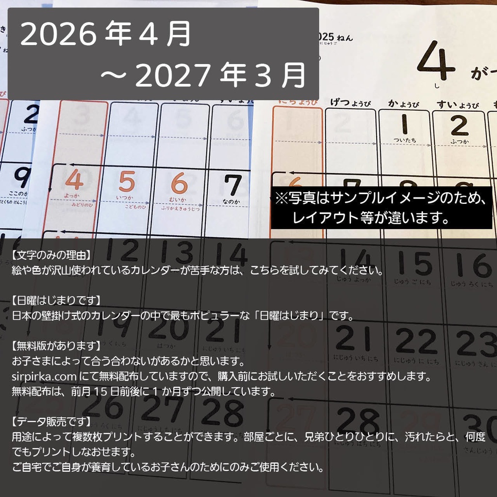 【データ販売】ひらがなこどもカレンダー/日曜始まり・イラストなし(2026年度)