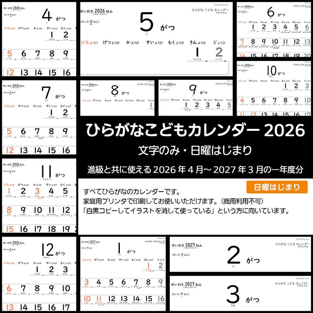 【データ販売】ひらがなこどもカレンダー/日曜始まり・イラストなし（2026年度）