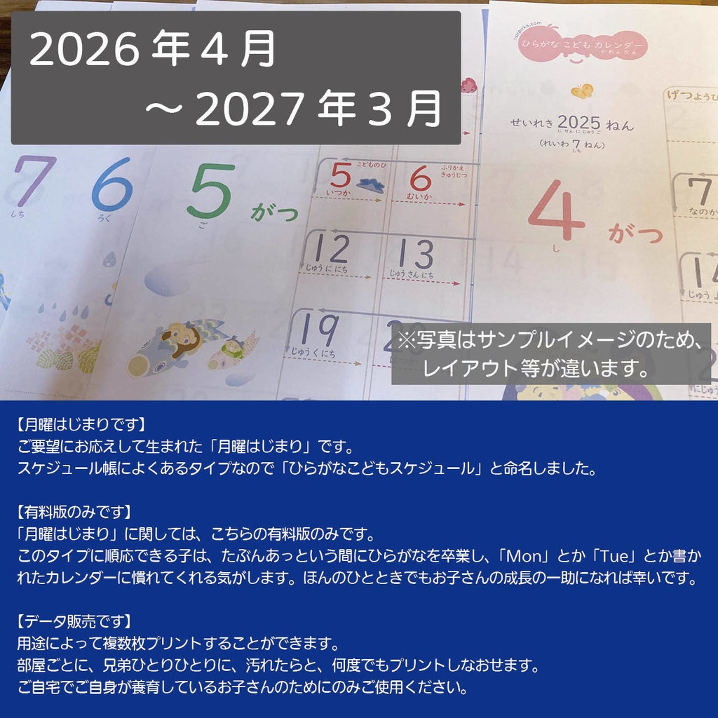 【データ販売】ひらがなこどもスケジュール/月曜始まり・イラスト入り(2026年度)