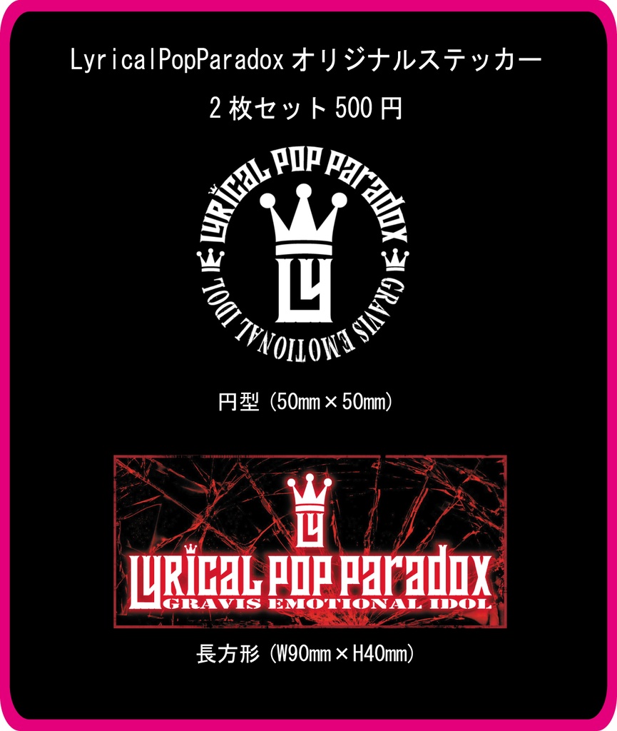 LyricalPopParadoxオリジナルステッカーセット