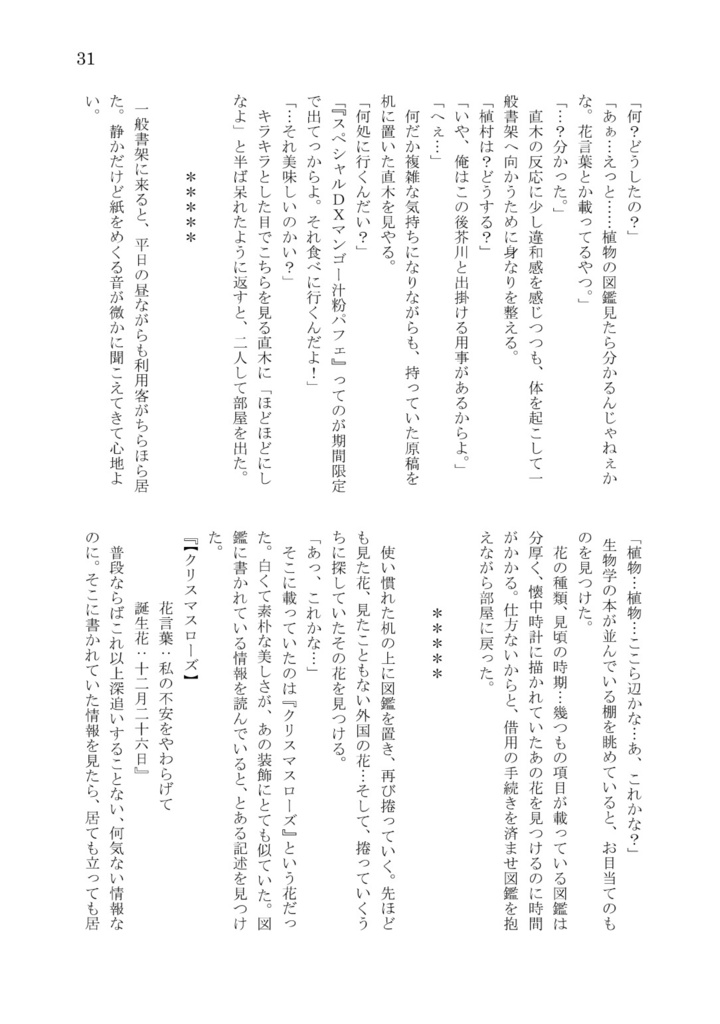 きくくめアンソロジー『Le sens des fleurs』