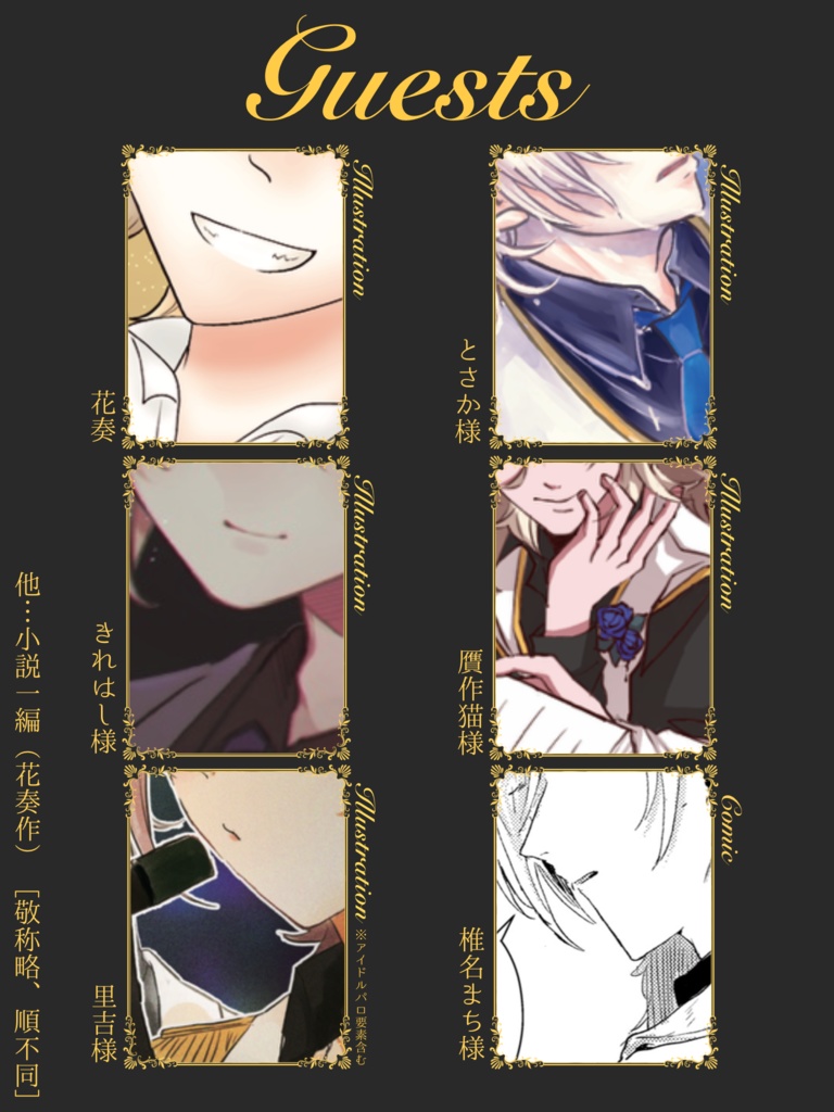 【ギャツフィ非公式アンソロ】“Party With You”