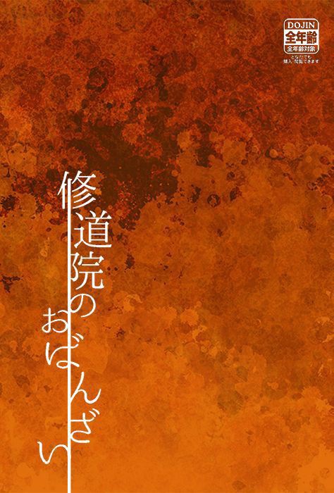 修道院のおばんざい 再録集