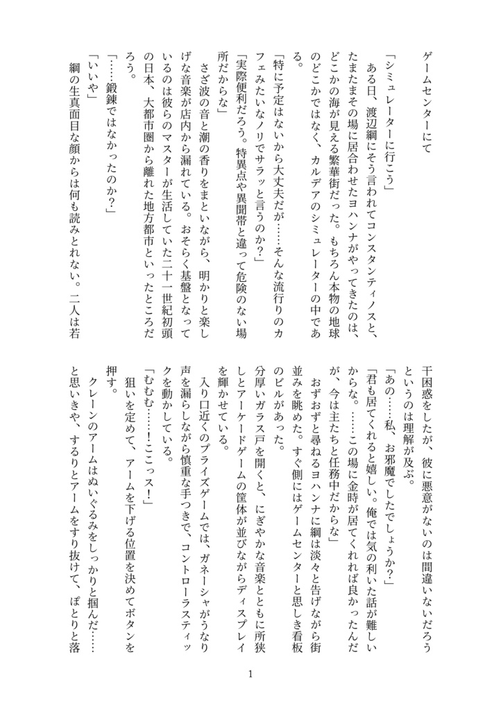 ゲームセンターにて
