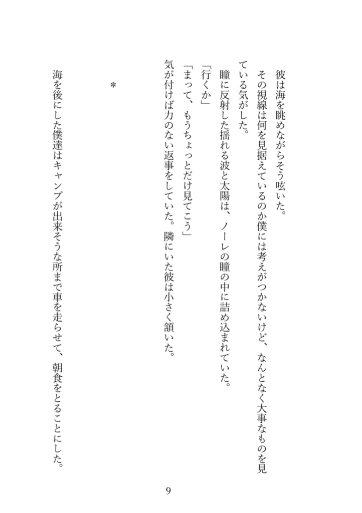 青の君へ (傷・反りあり)