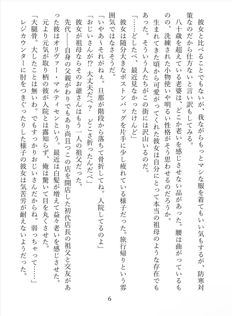 Blomst af en hvil 天使の生きる街