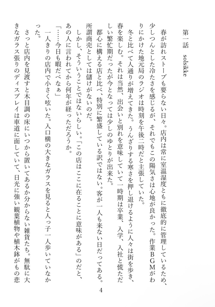 Blomst af en hvil 天使の生きる街