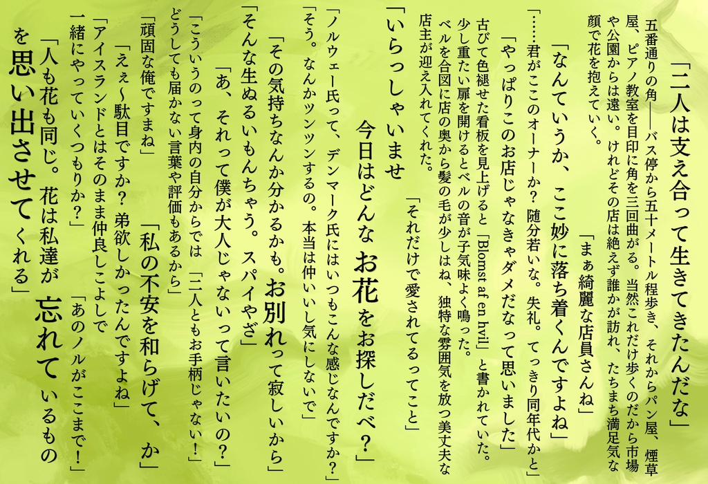 Blomst af en hvil 天使の生きる街