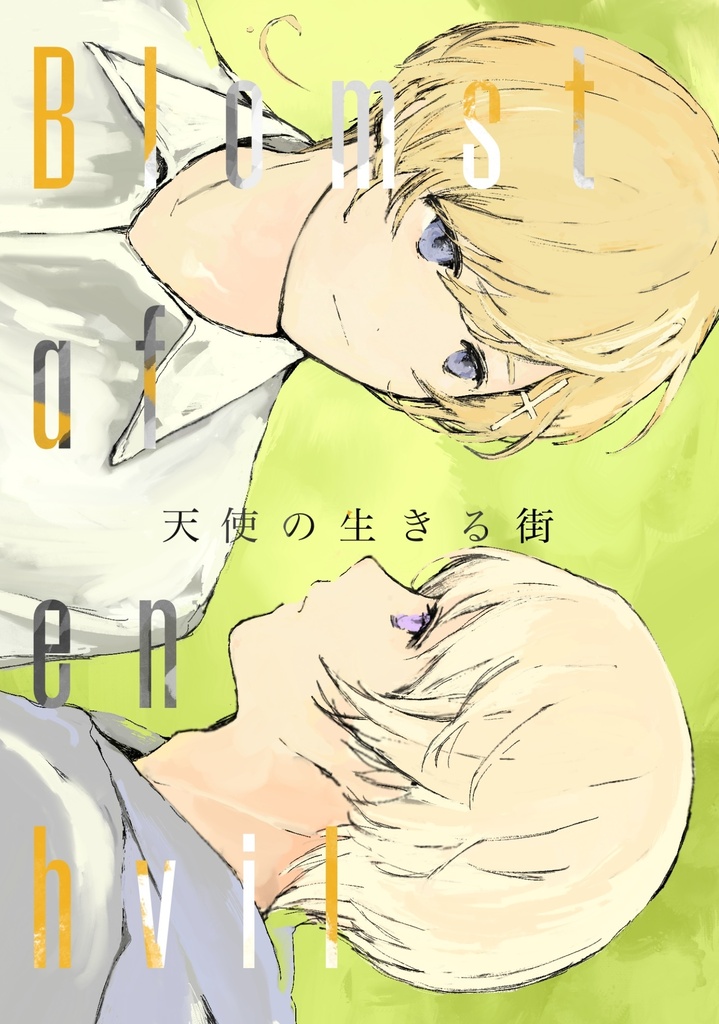 Blomst af en hvil 天使の生きる街
