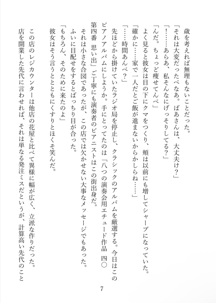 Blomst af en hvil 天使の生きる街