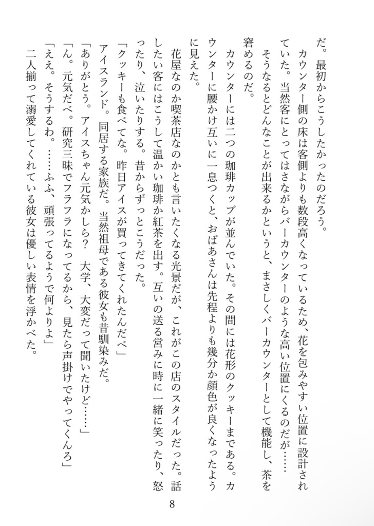 Blomst af en hvil 天使の生きる街