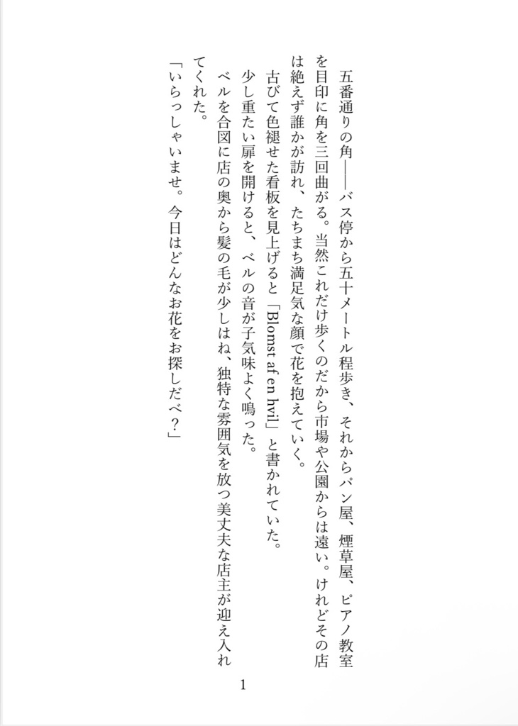Blomst af en hvil 天使の生きる街