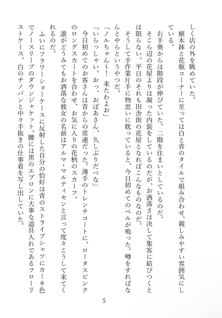 Blomst af en hvil 天使の生きる街