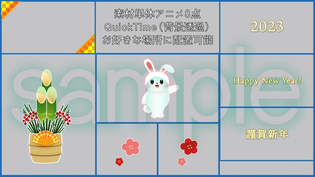 【アニメーション】お正月セット