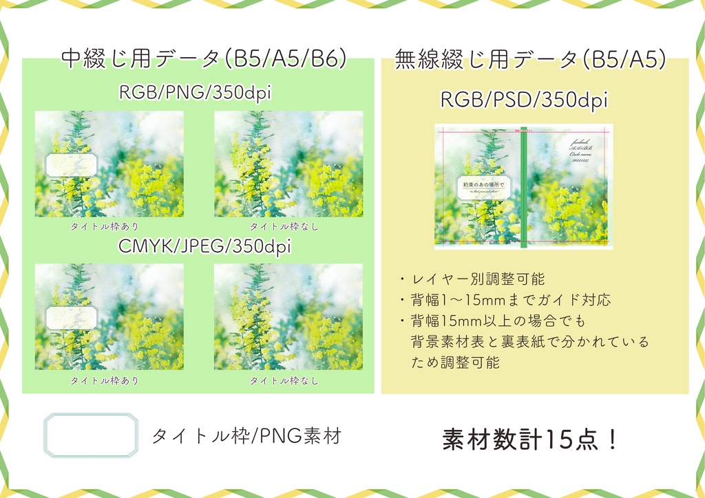 【表紙素材】ミモザ