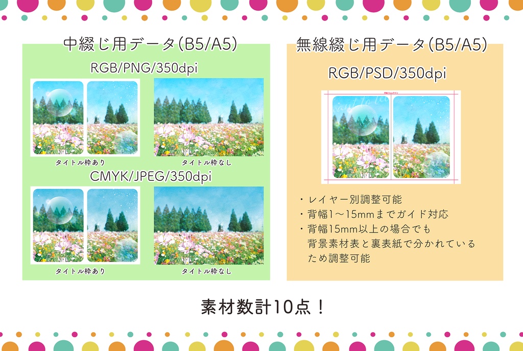 【表紙素材】コスモス