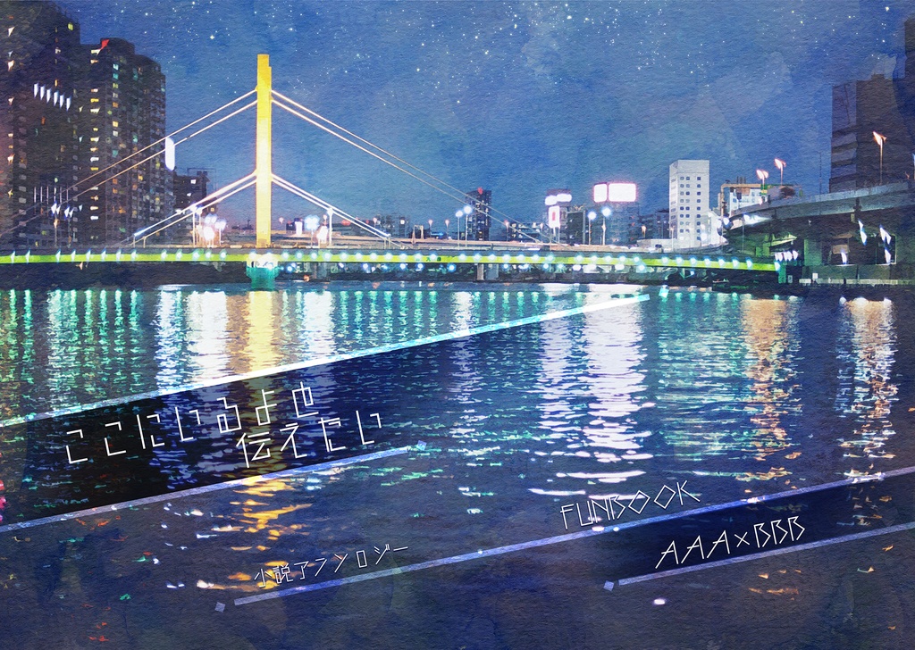 【表紙素材】街夜景A