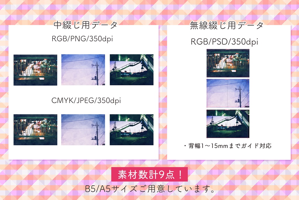 【表紙素材】街夜景3点セット