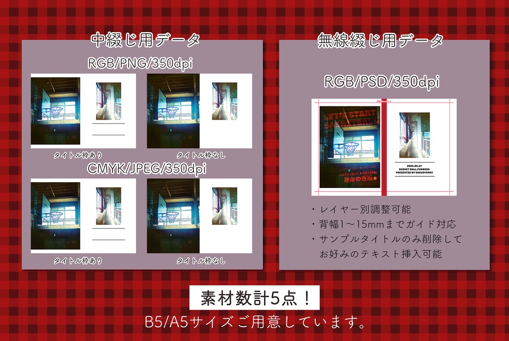 【表紙素材】バスケット