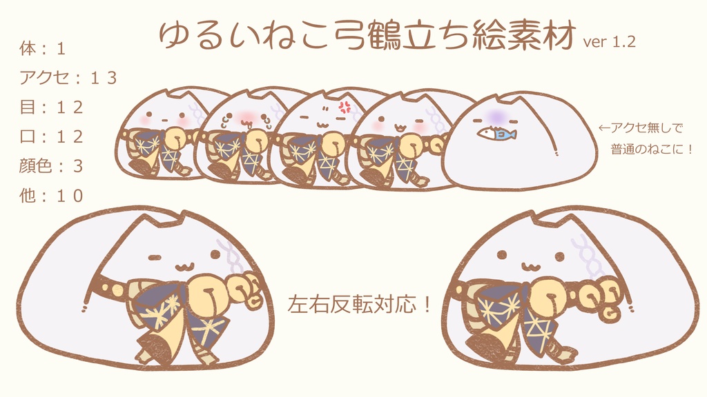 ゆるいねこ弓鶴立ち絵素材