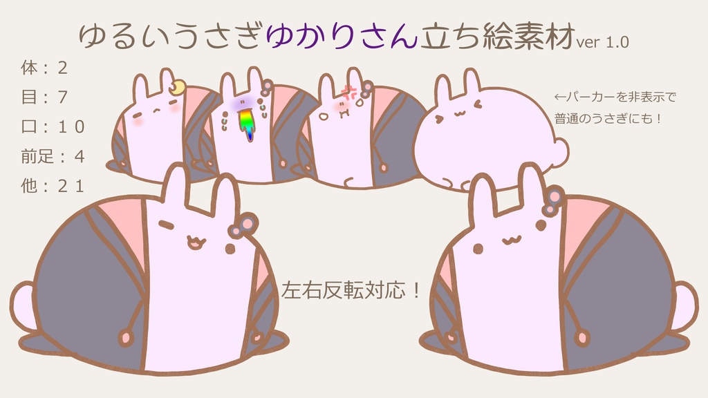 ゆるいうさぎゆかりさん立ち絵素材