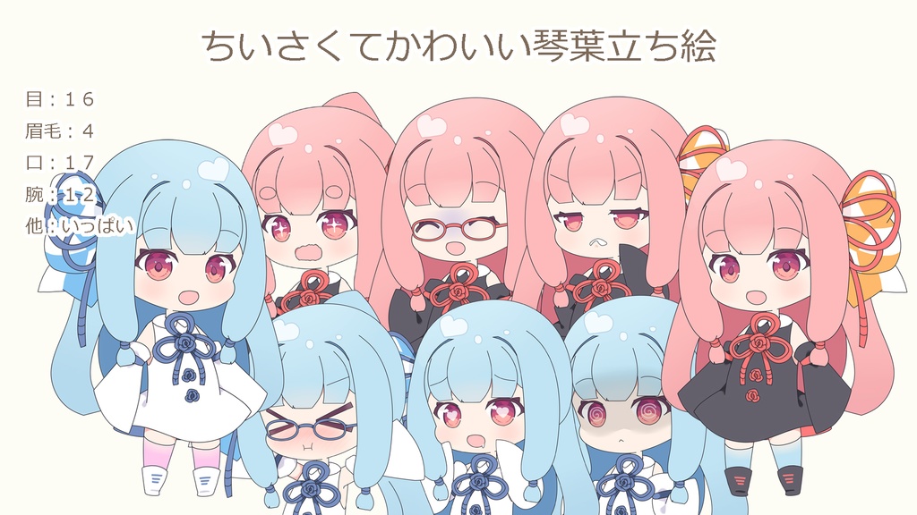 ちいさくてかわいい琴葉立ち絵