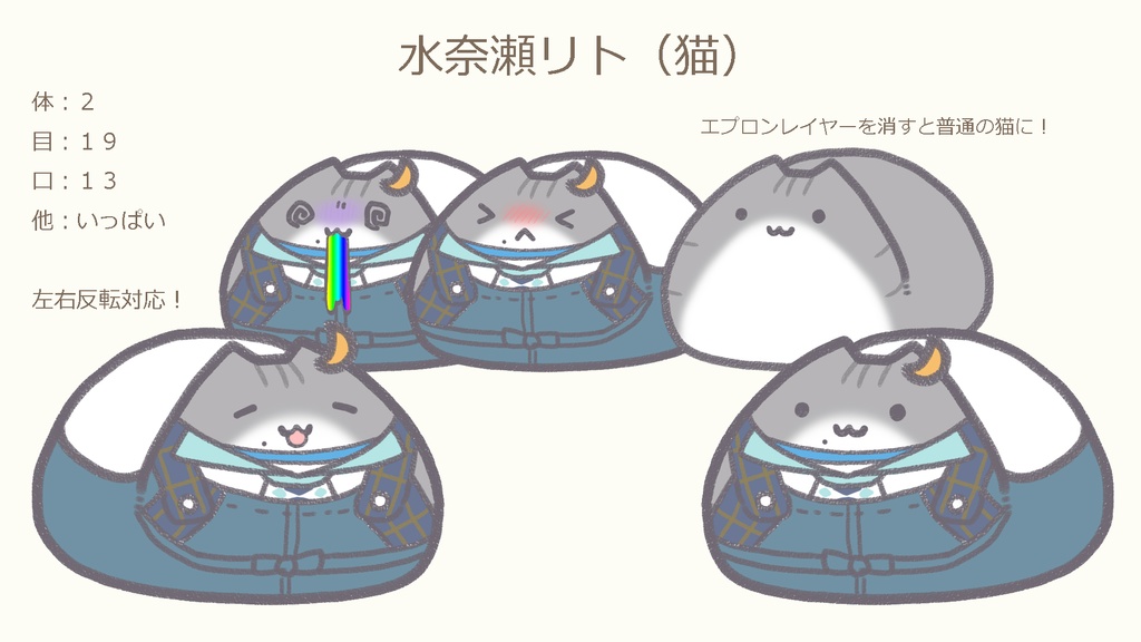 水奈瀬リト（猫）