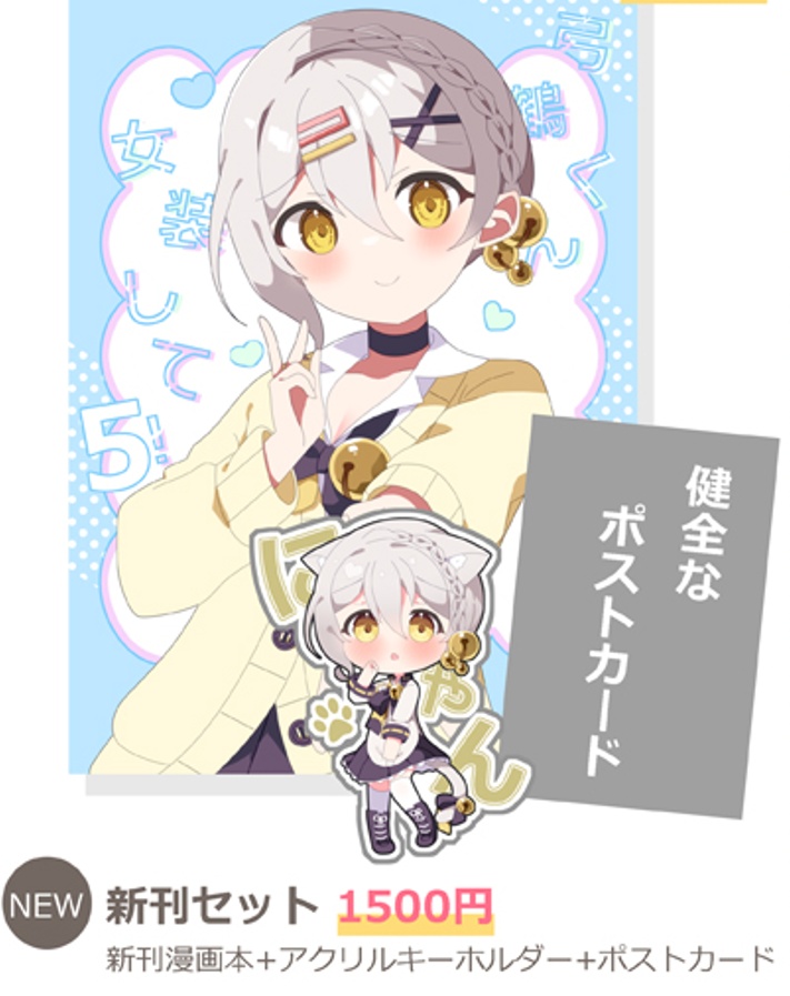 新刊セット