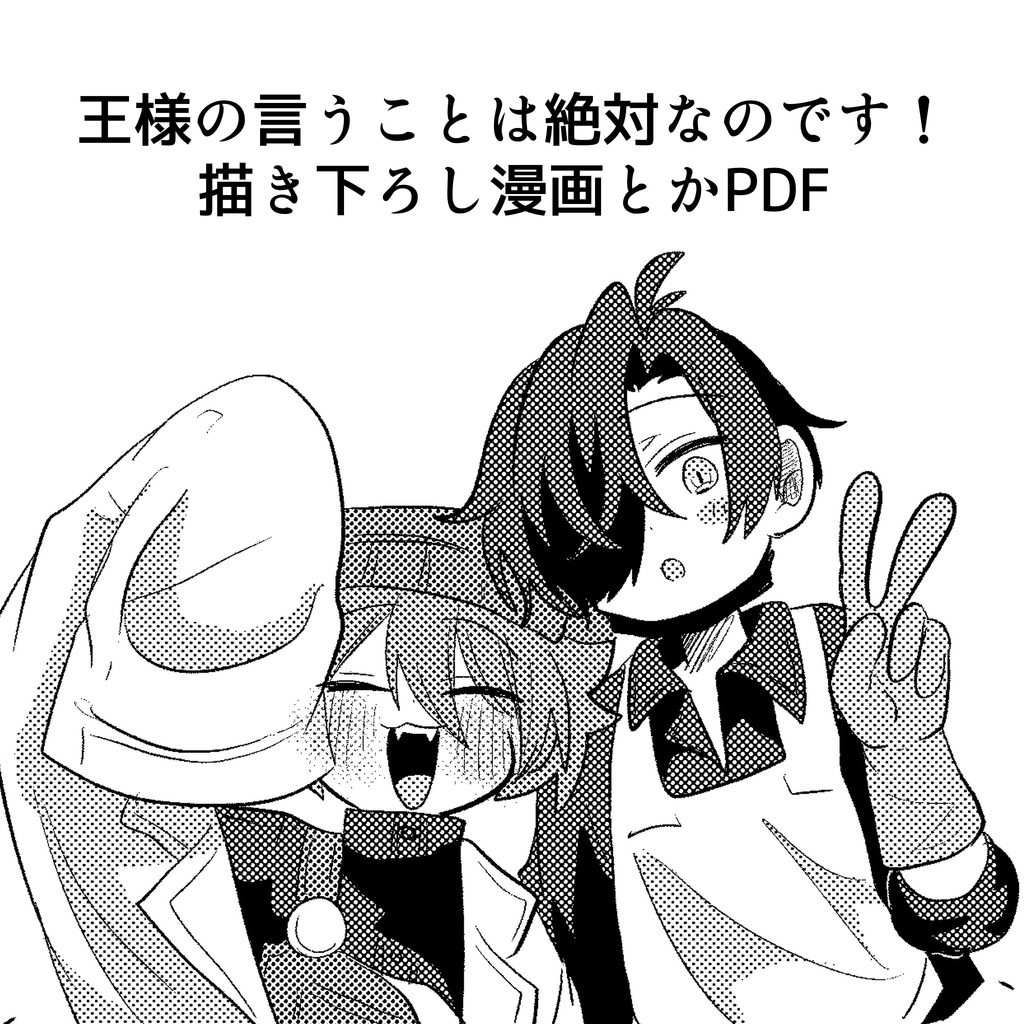 王絶漫画 描き下ろし分