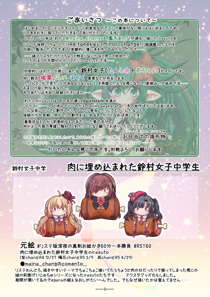 【DL版/RGB】『@maina_changのMinor-Change!! ~Re:ステージ! 関連irasuto Re:take!! の本~』