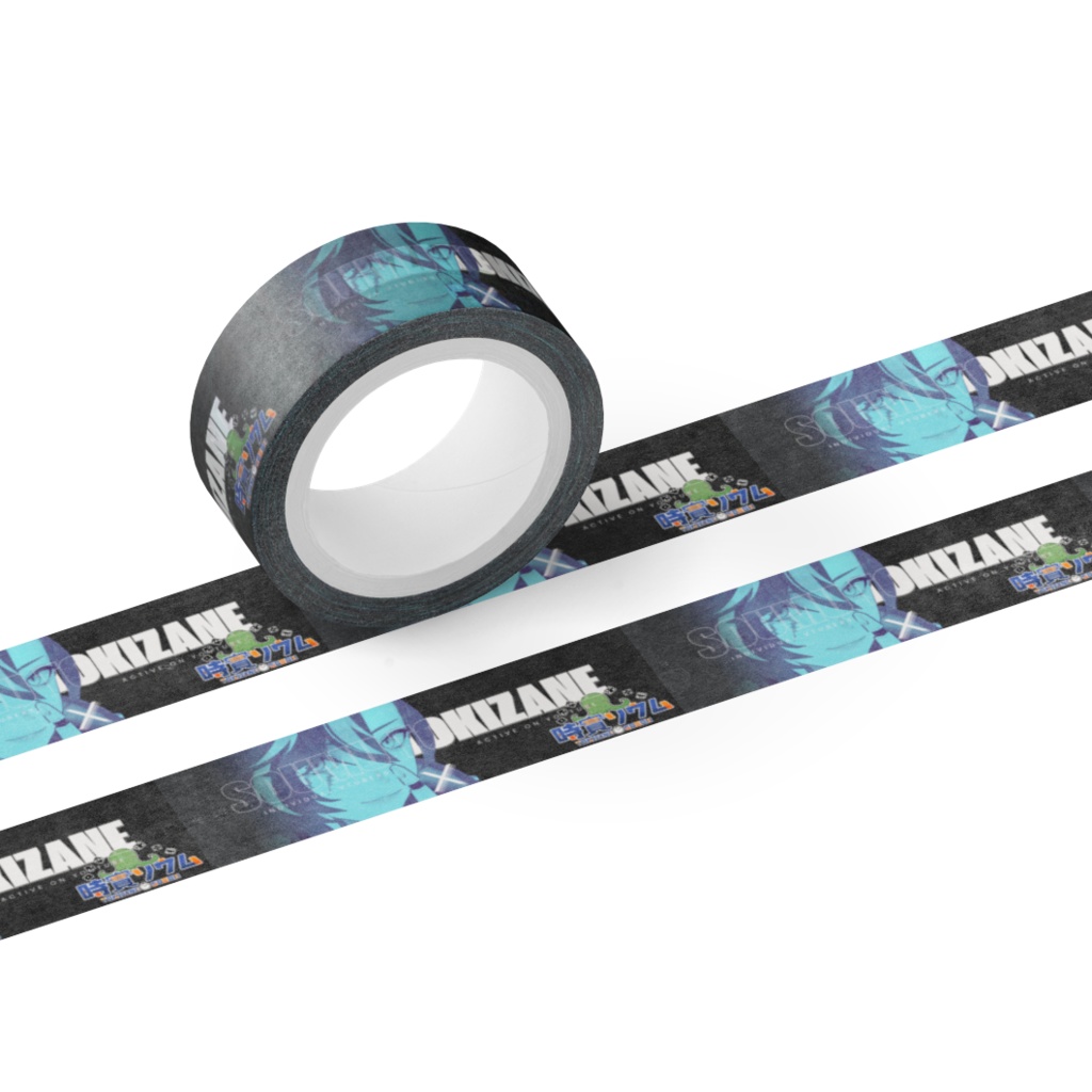 君との距離〇〇cmマステ