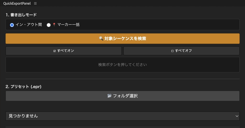 【時短の極み】Premiere Pro専用 一括書き出し拡張パネル「Quick Export Pro」