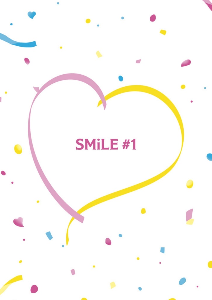 SMiLE #1(本文サンプル有)