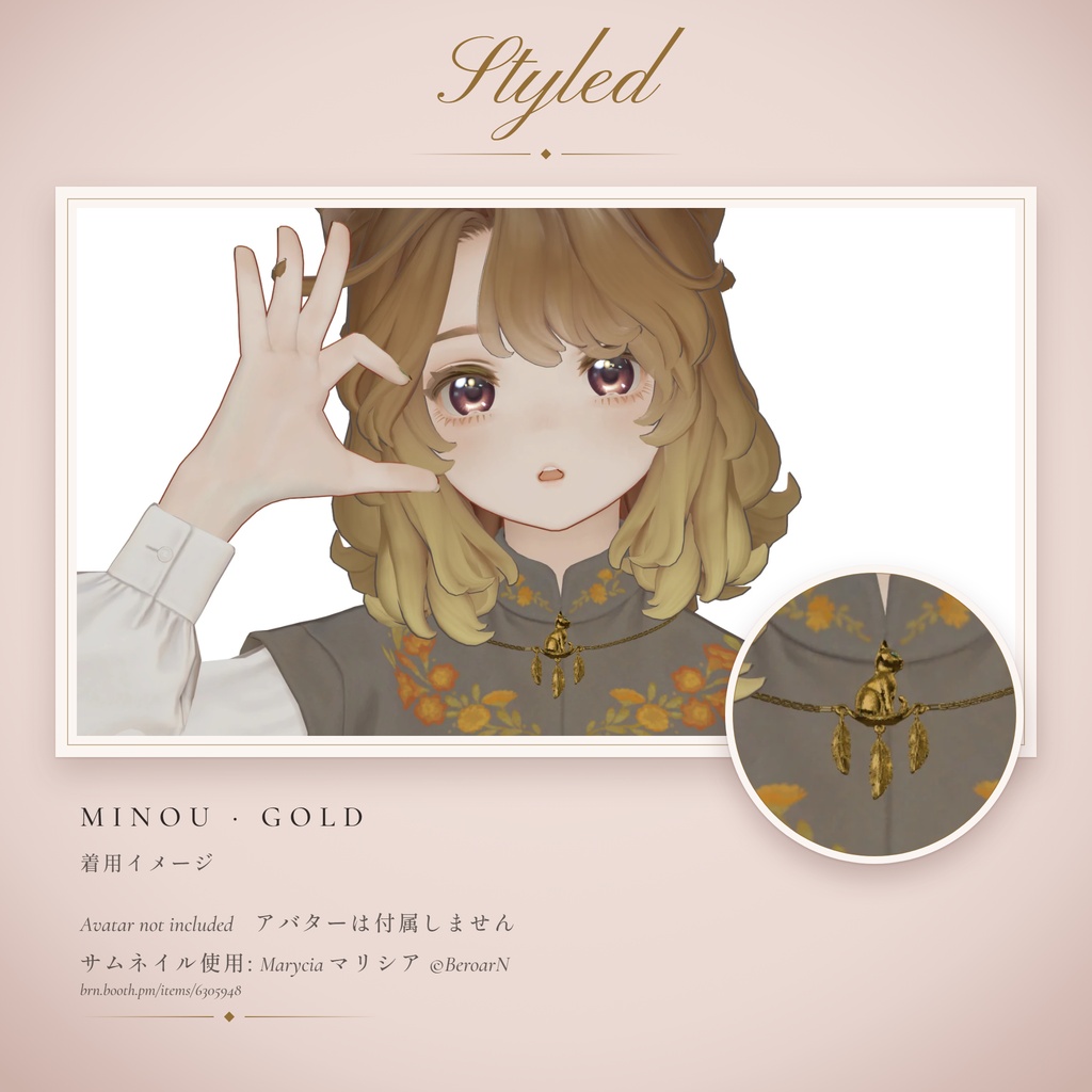 Minou — Cat & Plume Necklace 【VRChat向け / PC版】