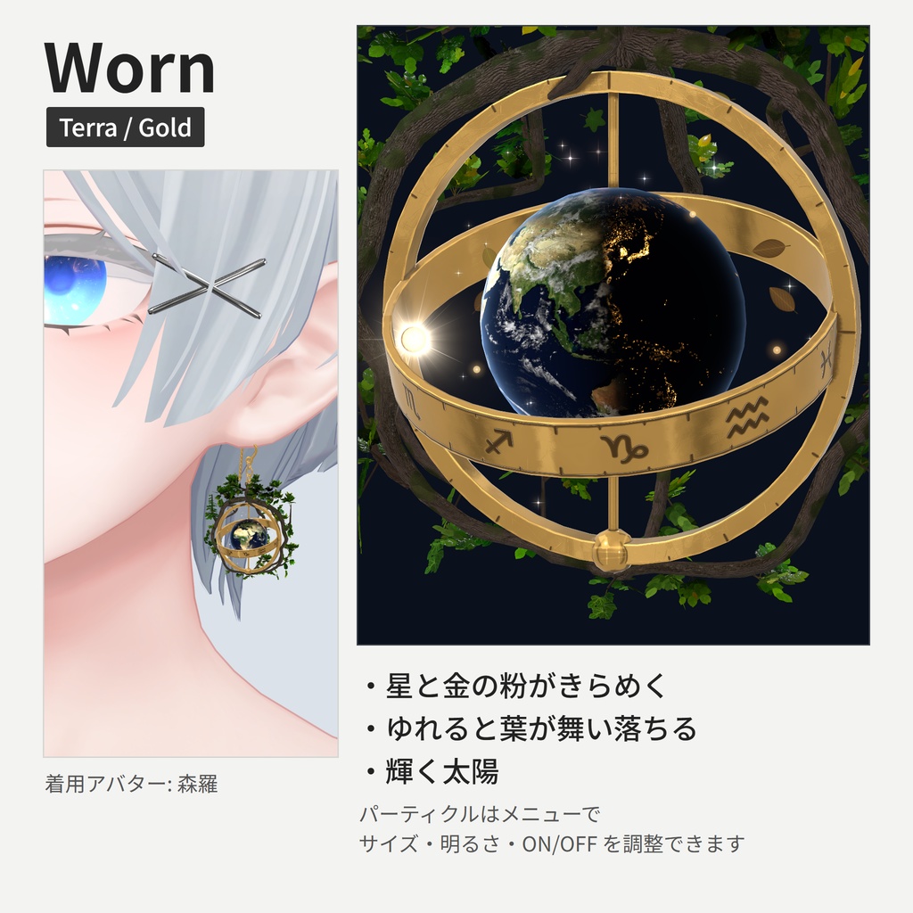 Terra 【VRChat向け】