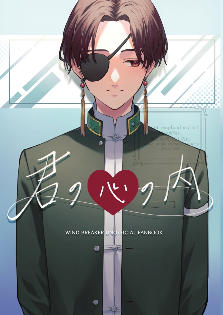 君の心の内