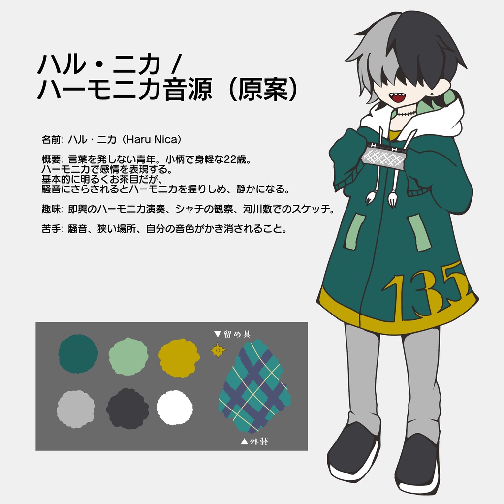 ハル・ニカ / ハーモニカUTAU無生物音源