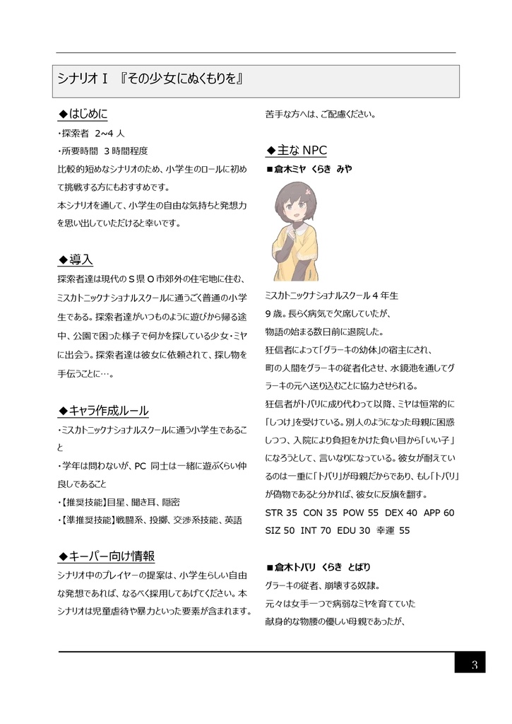 「少年たちのミソロギヰ」電子版