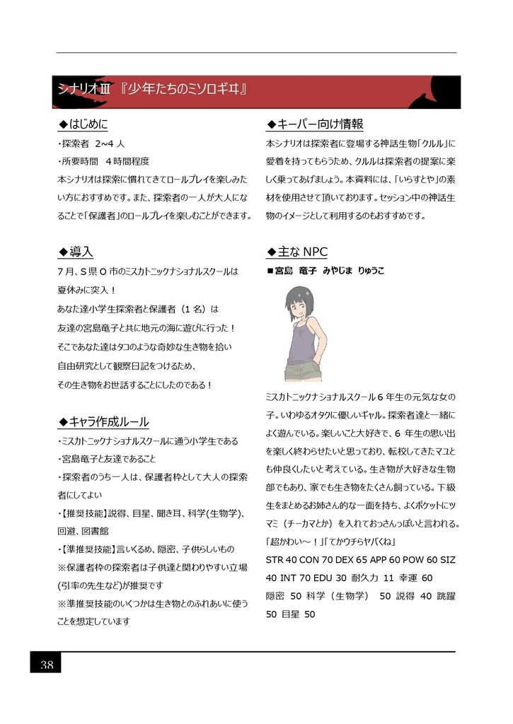 「少年たちのミソロギヰ」電子版