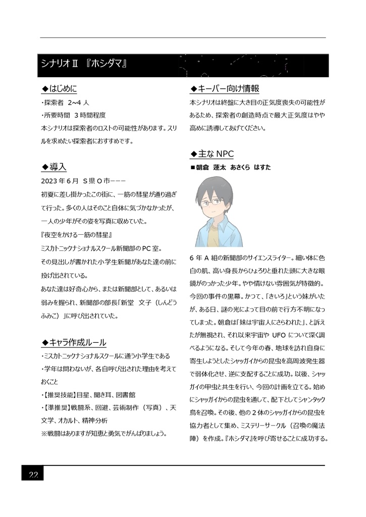 「少年たちのミソロギヰ」電子版