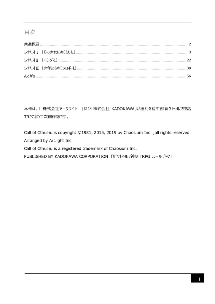 「少年たちのミソロギヰ」電子版