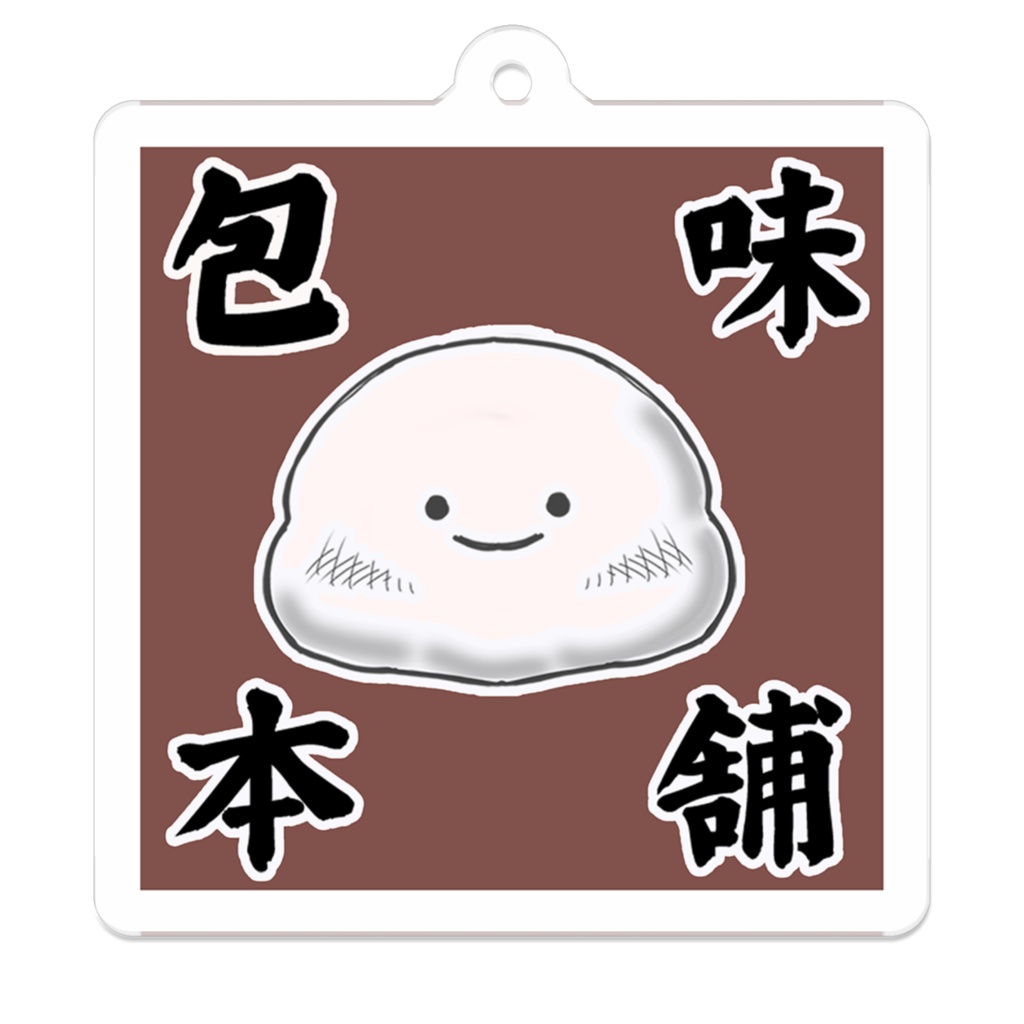 つつみほんぽキーホルダー