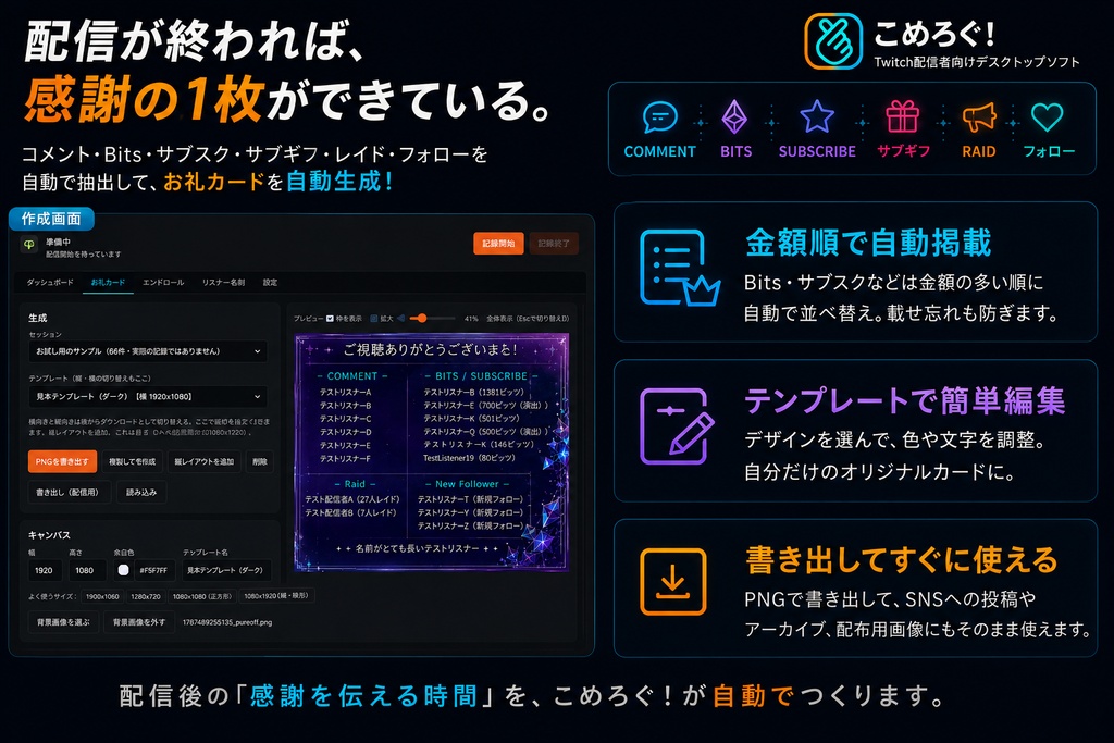 【無料版アリ】こめろぐ!|動くお礼カード&エンドロール&動く配信スケジュール表の自動作成+リスナー管理ができるTwitch用統合ソフト